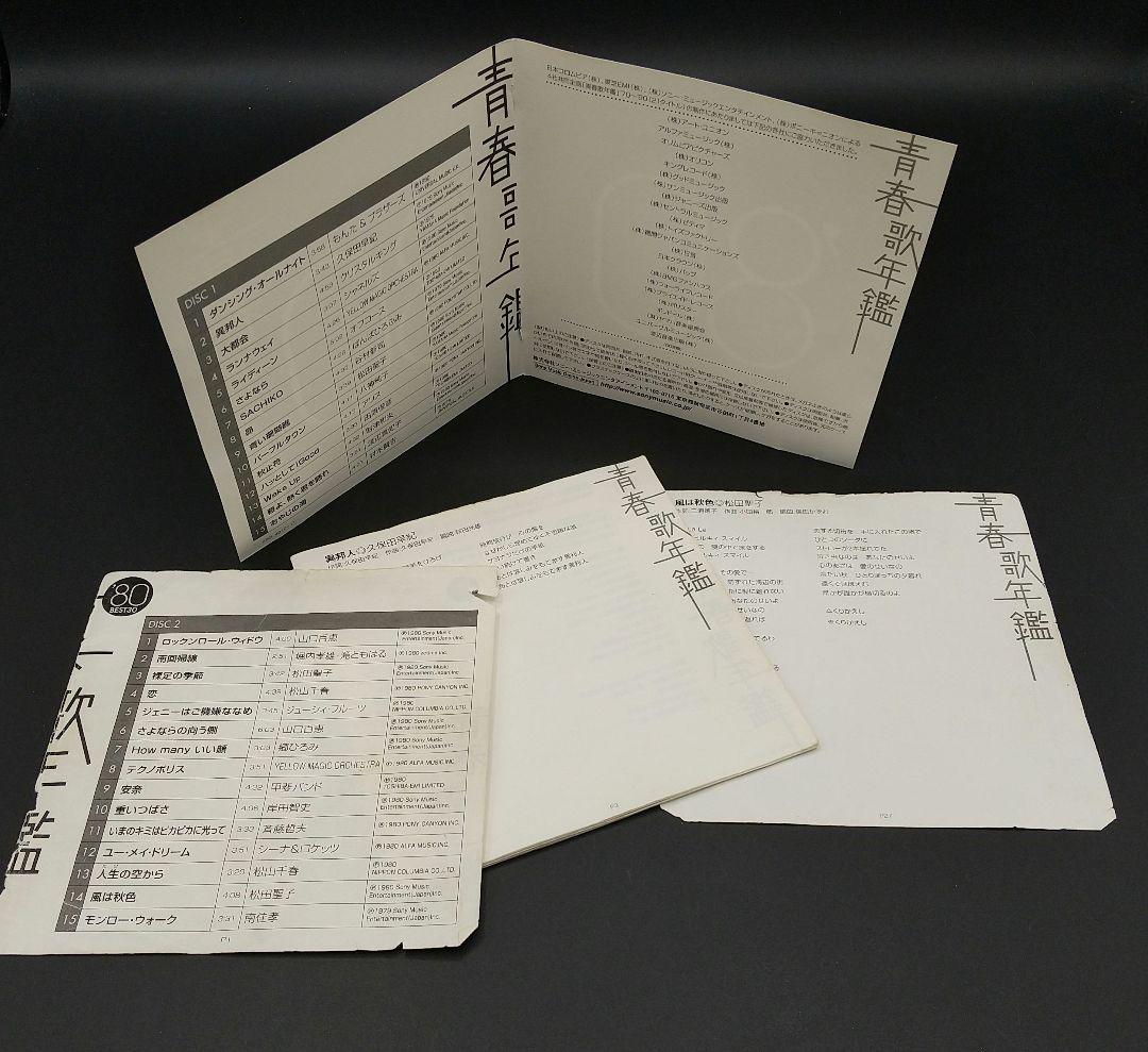 「続青春歌年鑑 PLUS / 80年代9枚セット '80～'89('85欠け）」