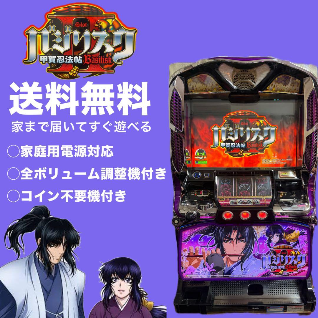 【送料無料】バジリスクⅡ パチスロ　実機　不要機