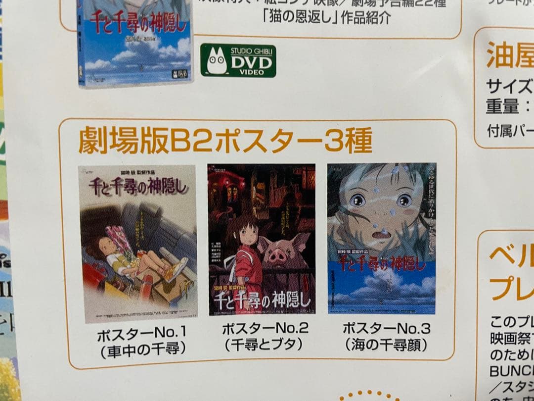 ジブリ千と千尋の神隠しコレクターズエディションDVD