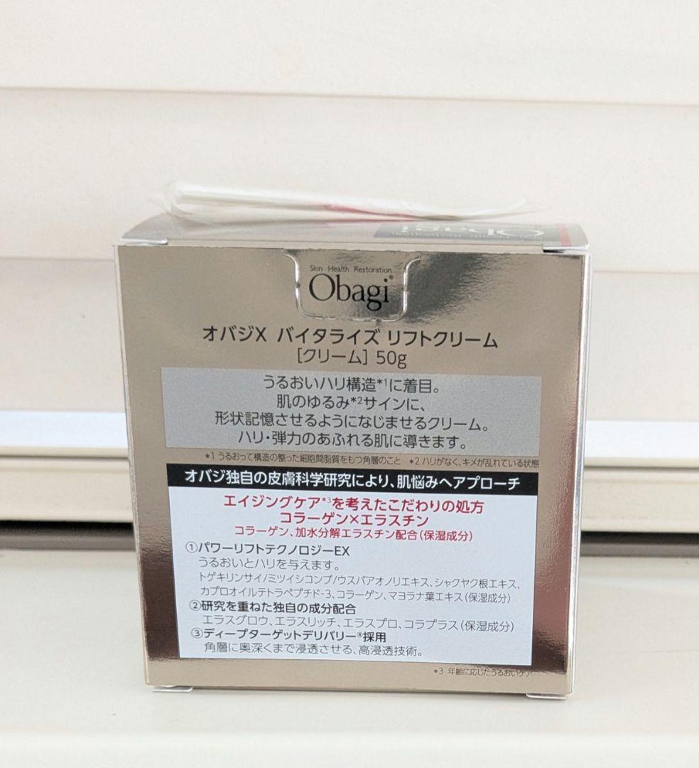 【新品】オバジ　バイタライズリフトクリーム　本体