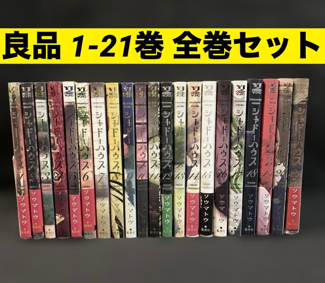 【良品】シャドーハウス 1-21 全巻セット 漫画 ソウマトウ