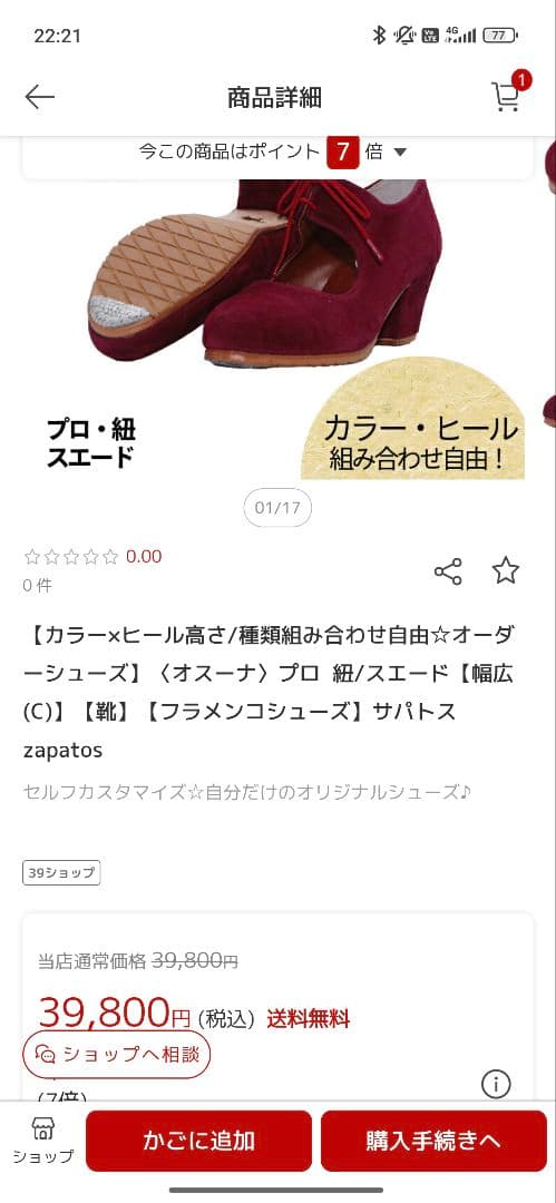 フラメンコシューズ OSUNA　タコン模様あり　甲高　幅広