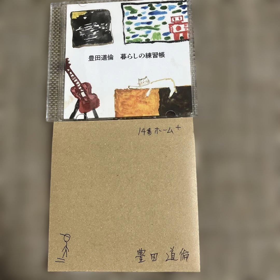 豊田道倫★暮らしの練習帳★14番ホーム★ 検索パラダイス・ガラージ