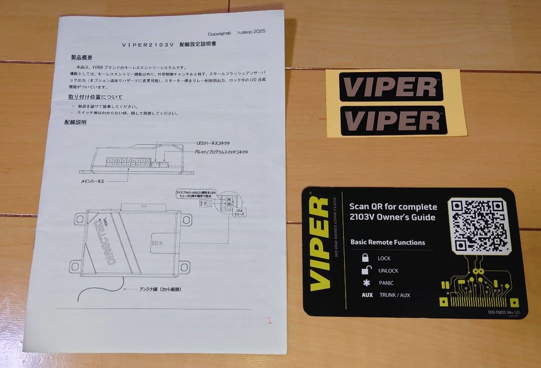 h*6様 VIPER 1-Way Keyless Entry System+ハザ