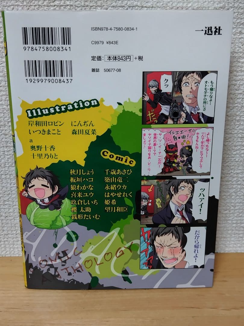 TVアニメ「ペルソナ4ザ・ゴールデン」足立透コミックアンソロジー 初版