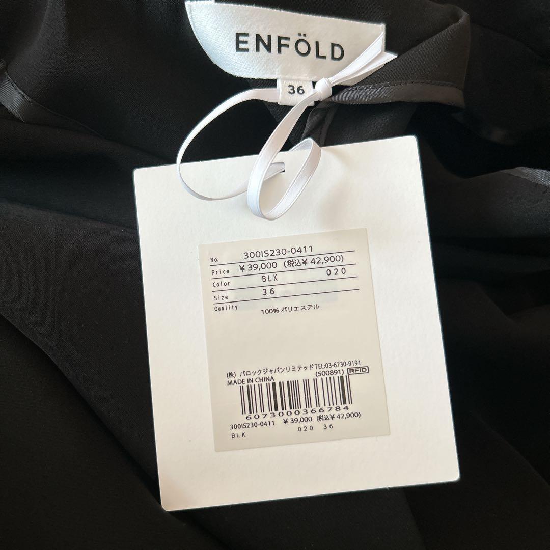 新品ENFOLD エンフォルド　ジャケット　ブラック　36
