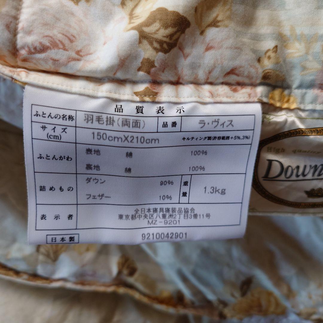 ダウン掛け布団 150cm x 210cm