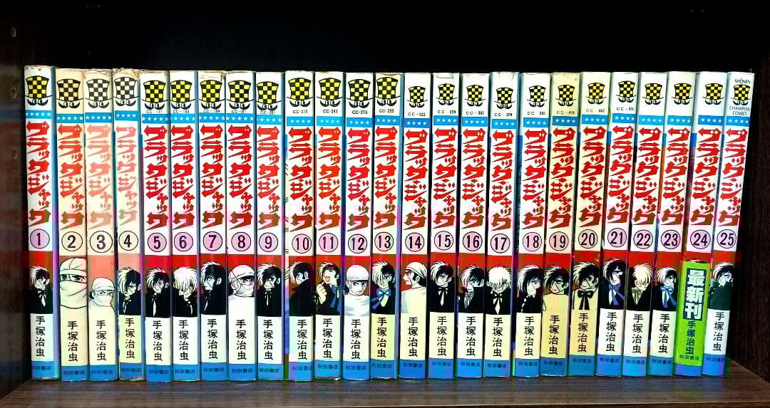 ブラックジャック 全25巻 全巻初版 帯付 植物人間 手塚治虫 チラシ付　2
