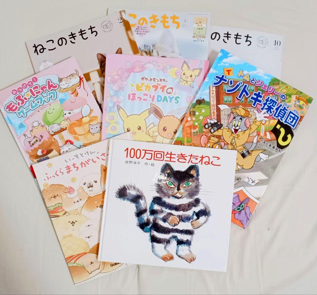 100万回生きた猫 絵本　雑誌など　８冊