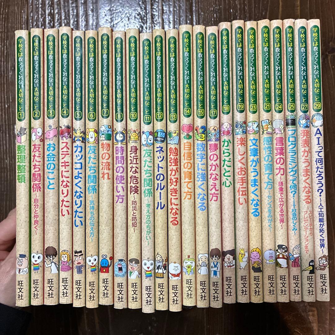 学校では教えてくれない大切なこと　23冊セット