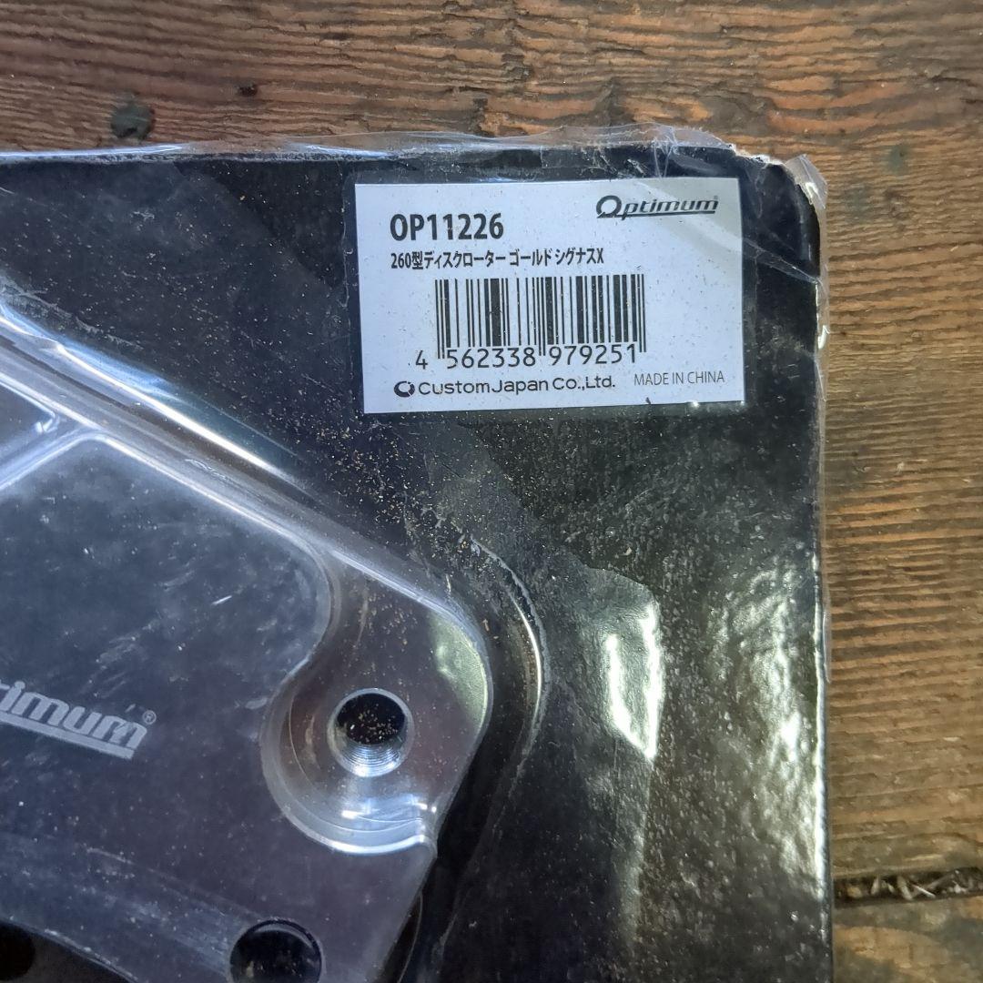 ビックローターとサポートセット シグナスx Optimum OP11226