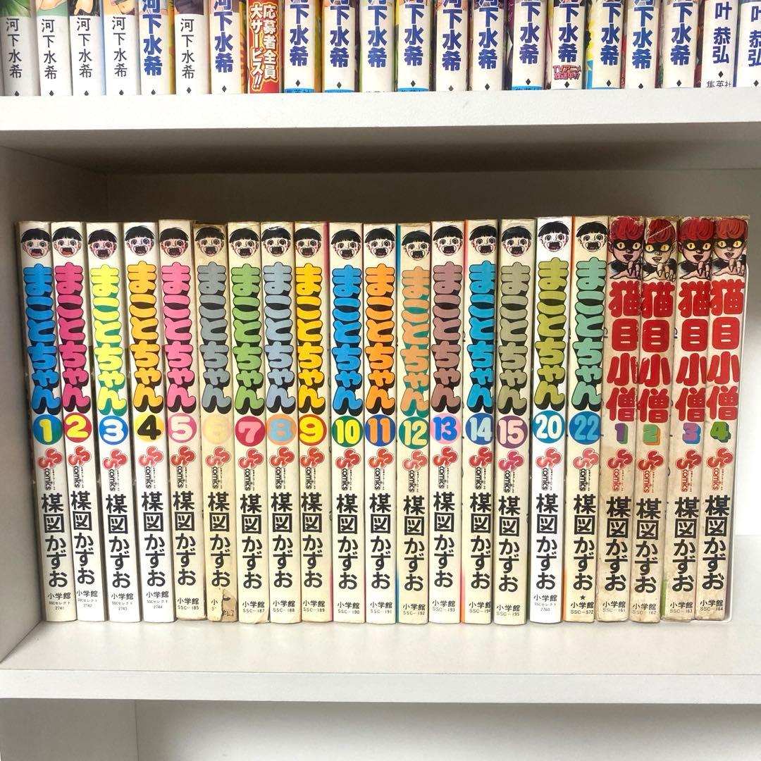 まことちゃん、猫目小僧　￼非全巻　楳図かずお