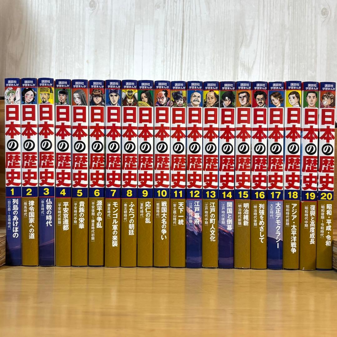 講談社　日本の歴史 全20巻セット　コンパクトサイズ