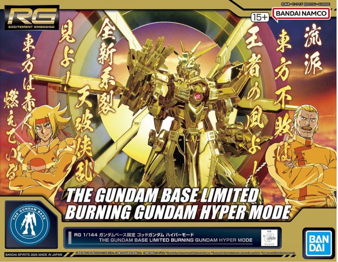 RG 1/144 ガンダムベース限定 バーニングガンダム ハイパーモード