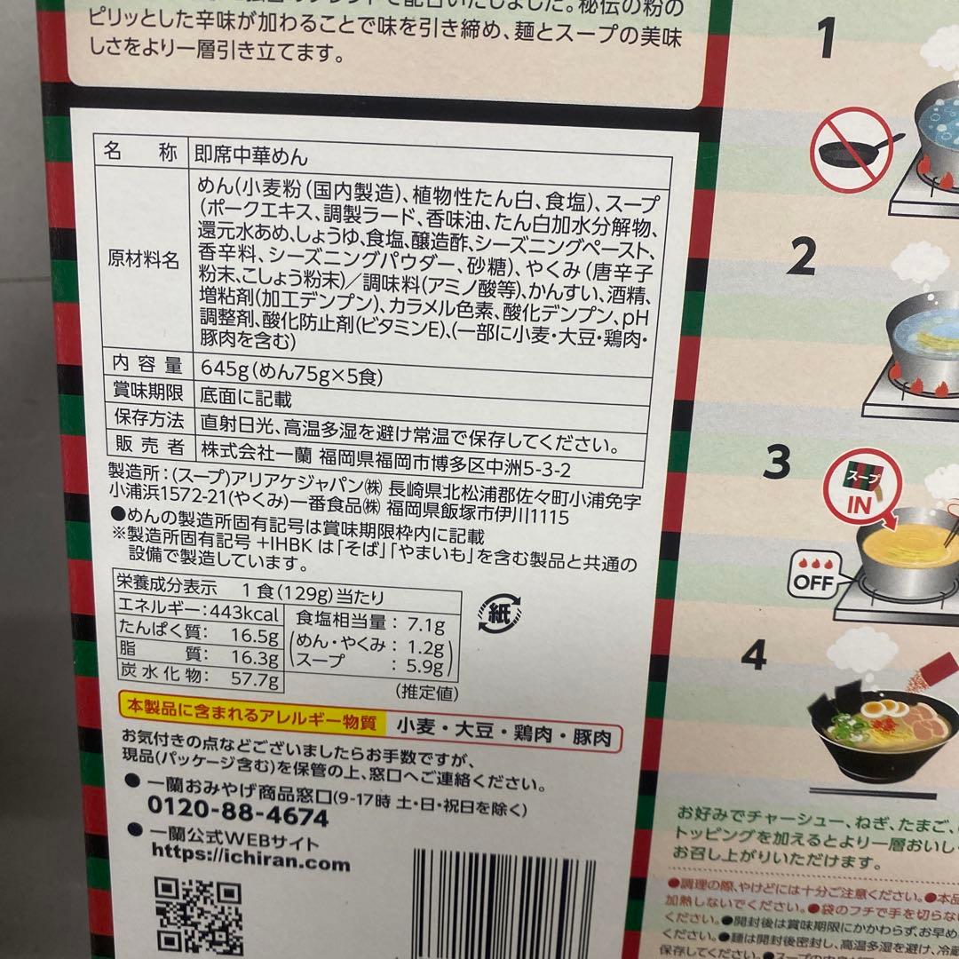 セール　一蘭ラーメン　5食　10個セット　新品　送料込み