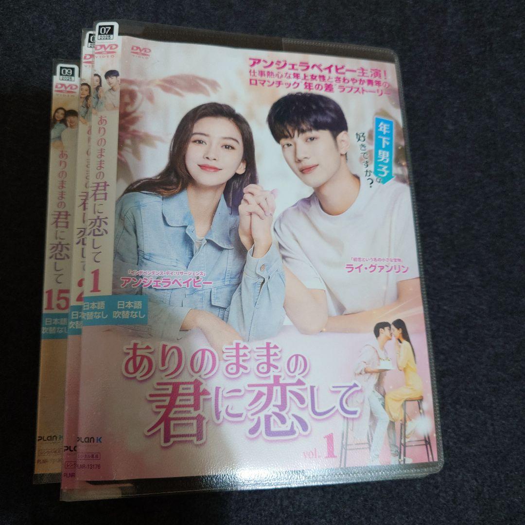 【レンタル落ち】 ありのままの君に恋して DVD 全15巻 中国ドラマ