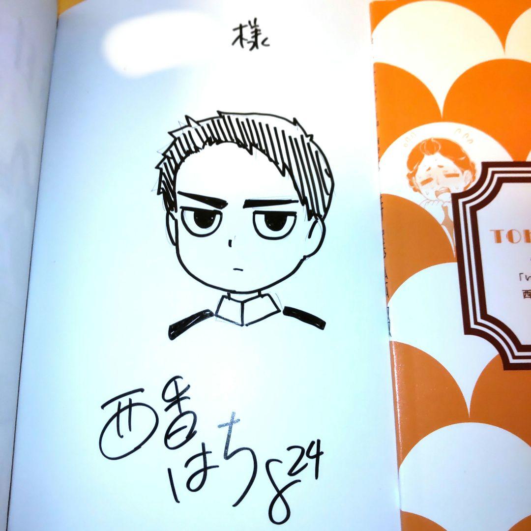 波うららかに、めおと日和10巻発売記念　直筆サイン本　小冊子付き特装版