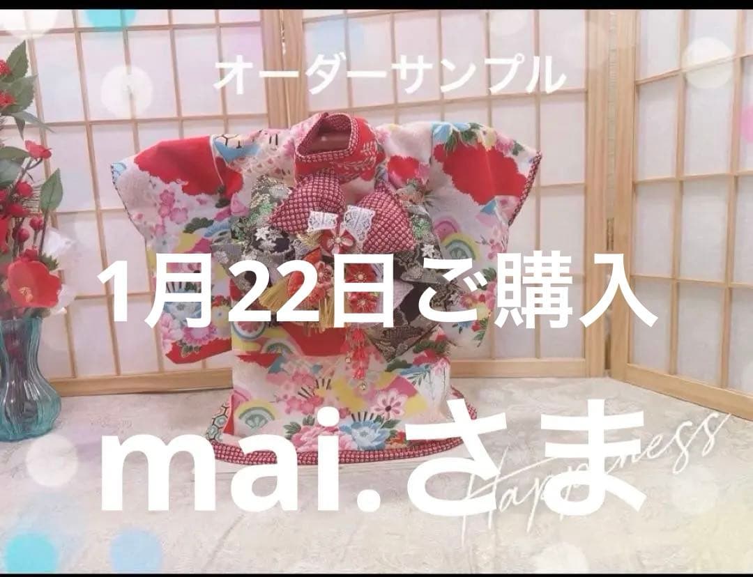 pon2pan2☆ mai.さま専用