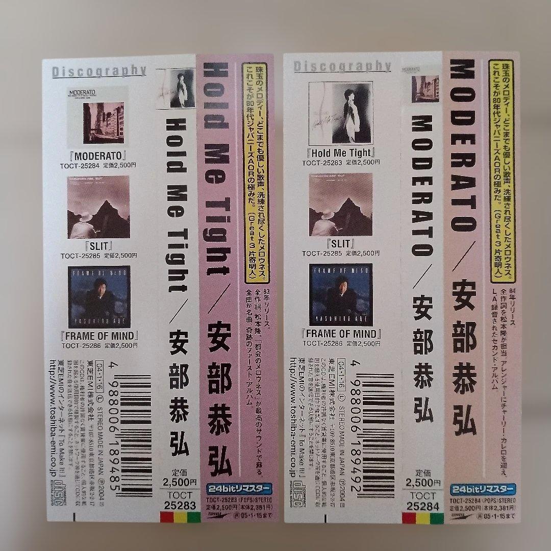 安部恭弘　CD7枚セット　CITY POP　ジャパニーズAOR