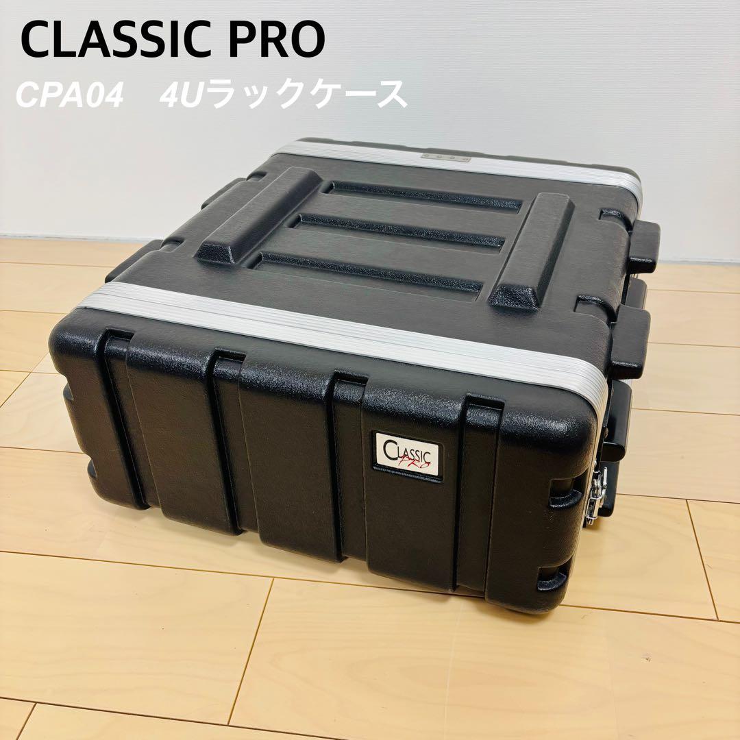 美品　CLASSIC PRO クラシックプロ CPA04　4Uラックケース