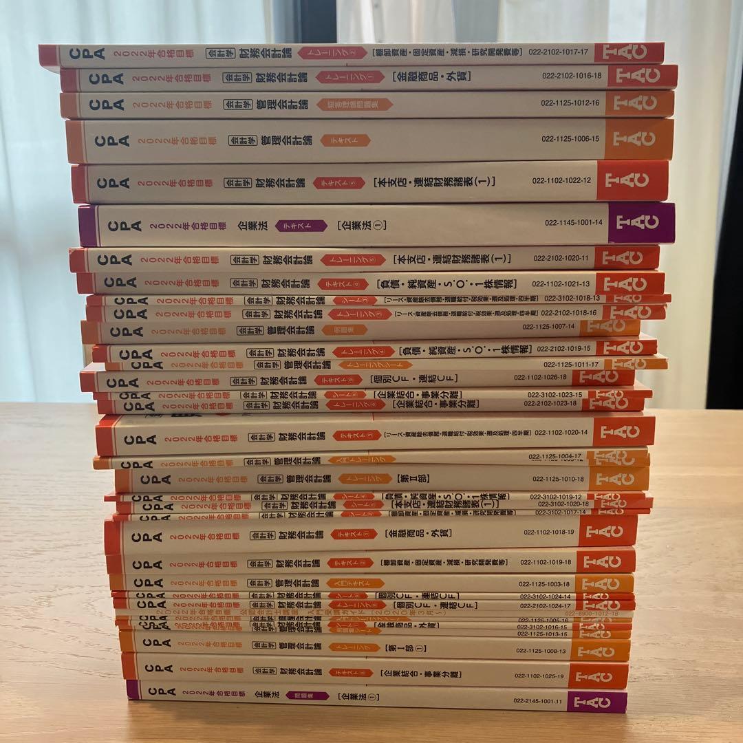 公認会計士 2022年合格目標会計学 財務会計論、34冊フルセット他