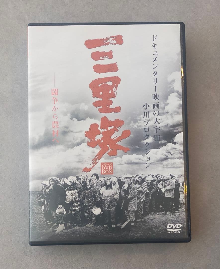 【廃盤】三里塚シリーズ DVD BOX〈8枚組〉
