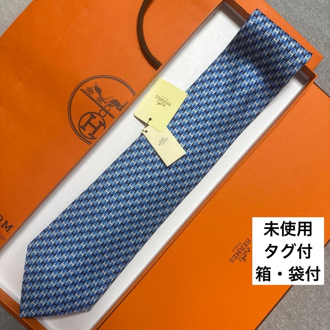 未使用タグ付　箱付袋付　エルメス　ネクタイ　青紺　H柄