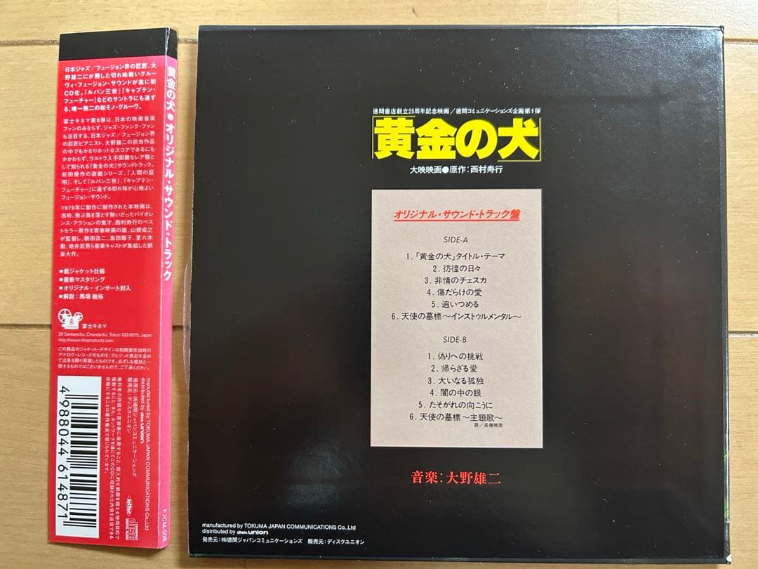 黄金の犬　オリジナル・サウンドトラック　CD　音楽大野雄二