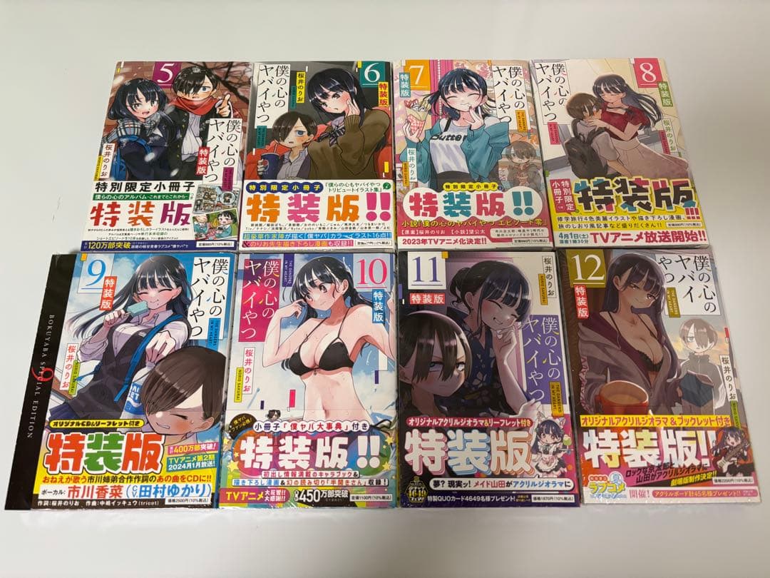 秋田書店 僕の心のヤバイやつ 5〜12巻 特装版 未開封 桜井のりお レア