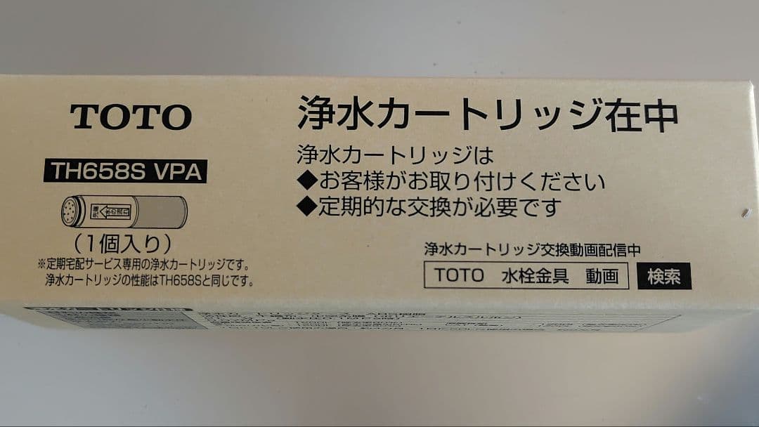 TOTO 浄水カートリッジ TH658S VPA 4個セット
