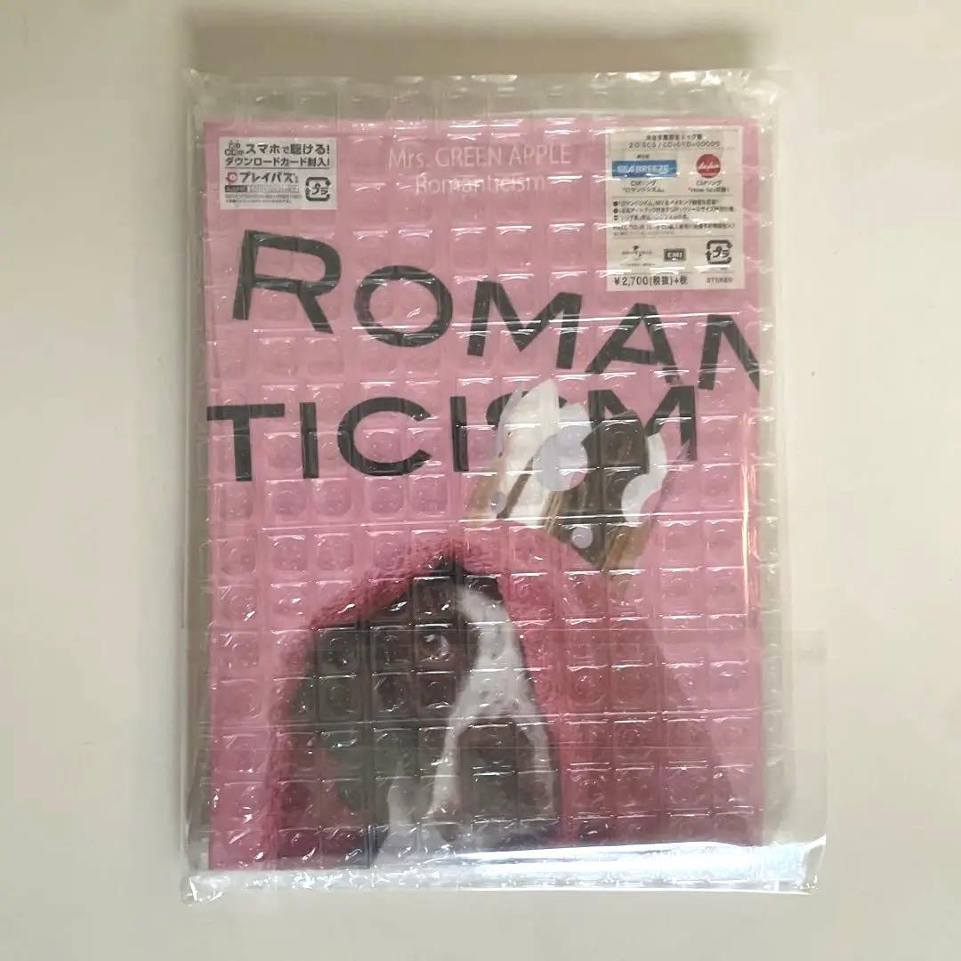 ロマンチシズム(ドッグ盤)