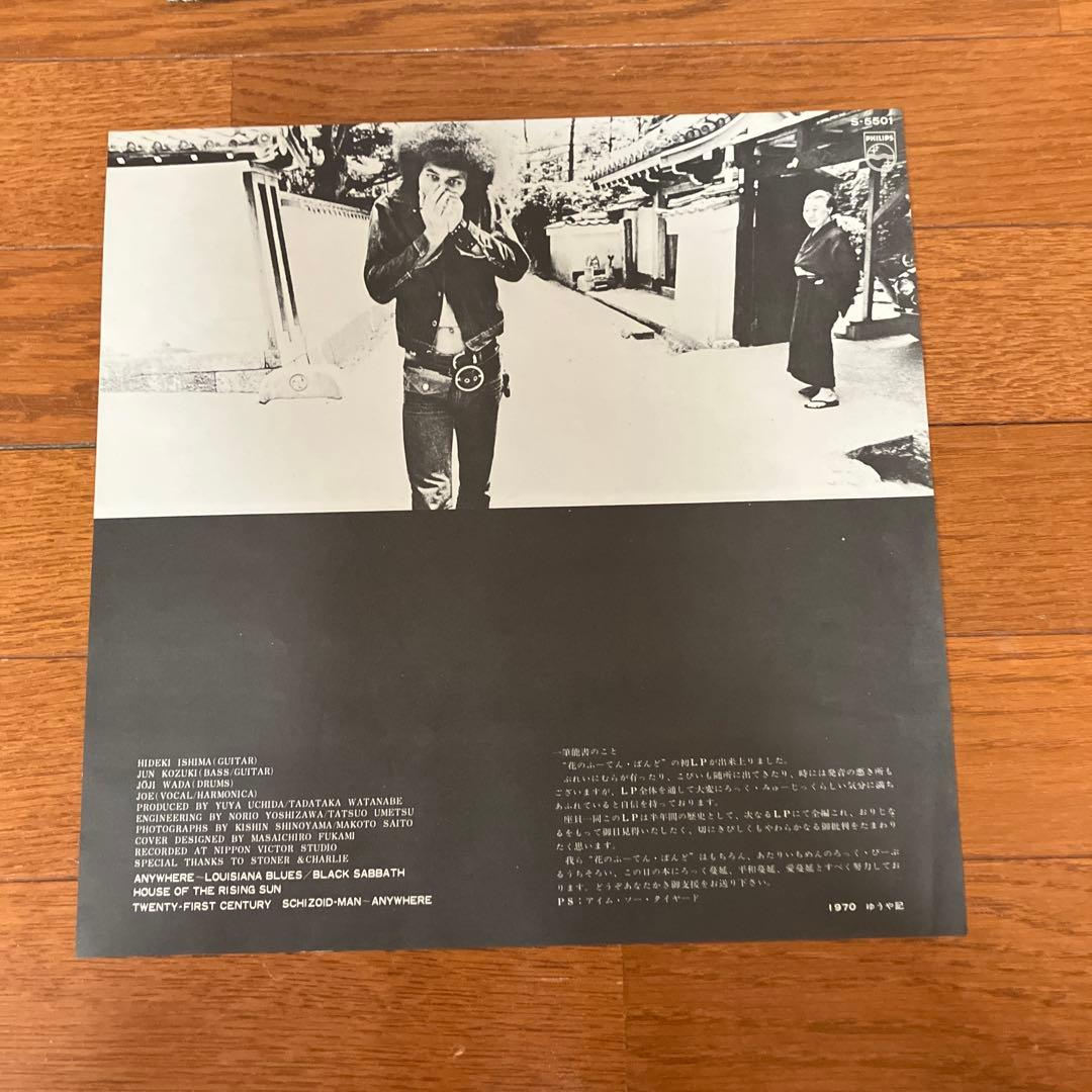 邦楽 FLOWER TRAVELLIN' BAND ANYWHERE MAKE UP