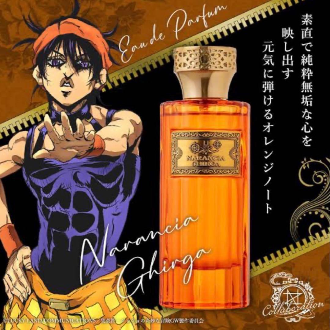 ジョジョ香水ナランチャ・ギルガ100ml