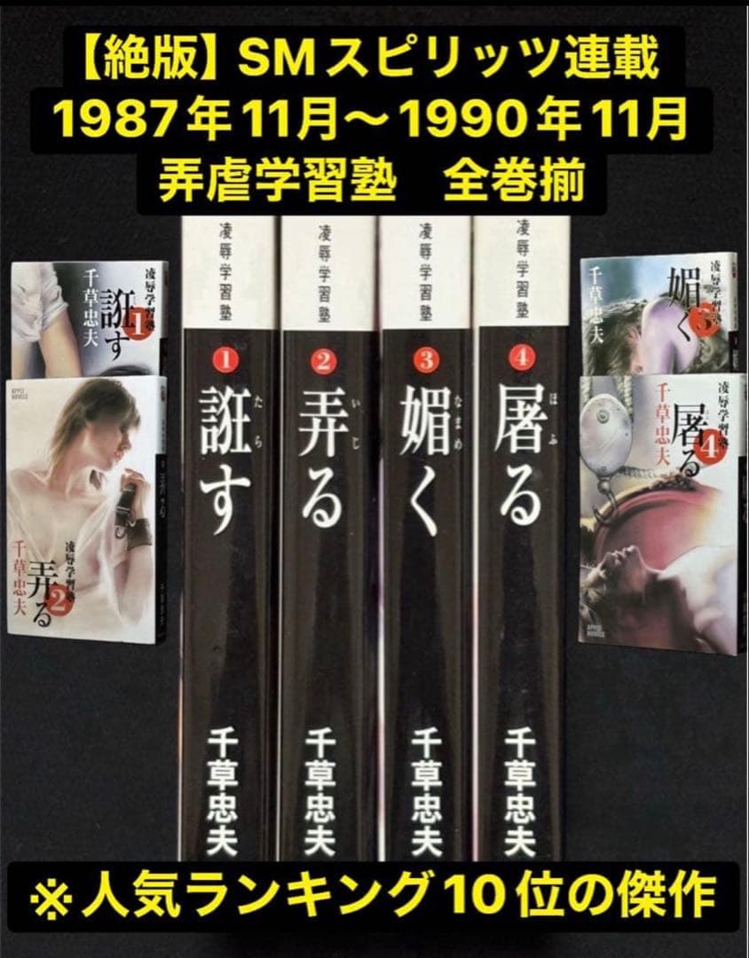【絶版】弄虐学習塾 全巻揃 千草忠夫 　SMスピリッツ87年11月〜90年11月