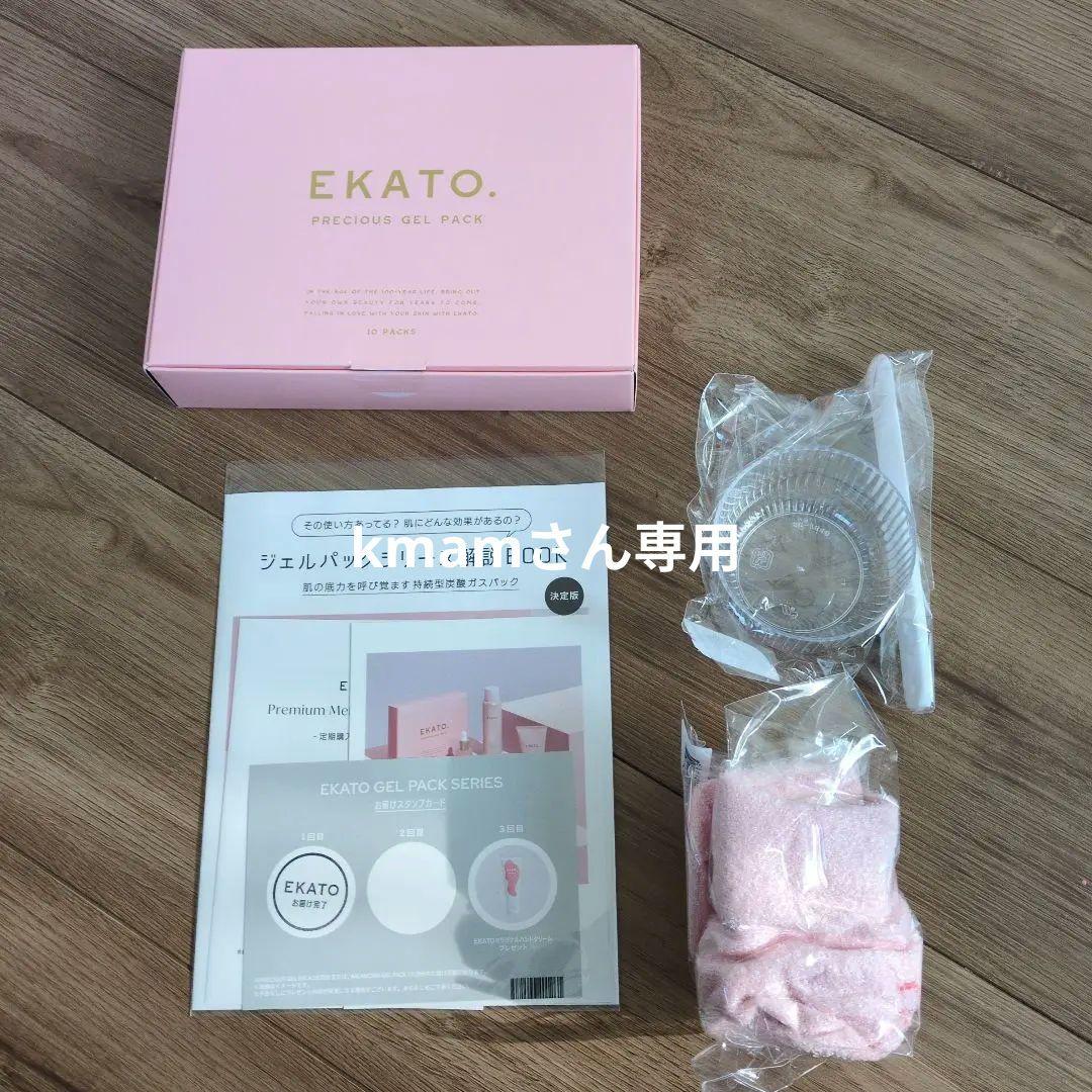 【新品未開封】EKATO プレシャスジェルパック 10パック