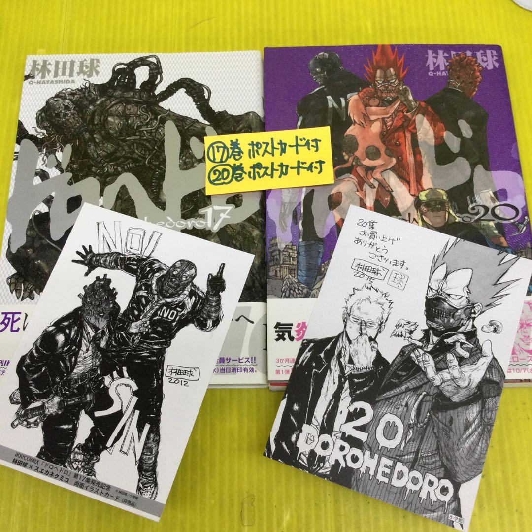 ドロヘドロ 1〜23 完結セット 【⑨以外22冊初版、19冊子付特装版】