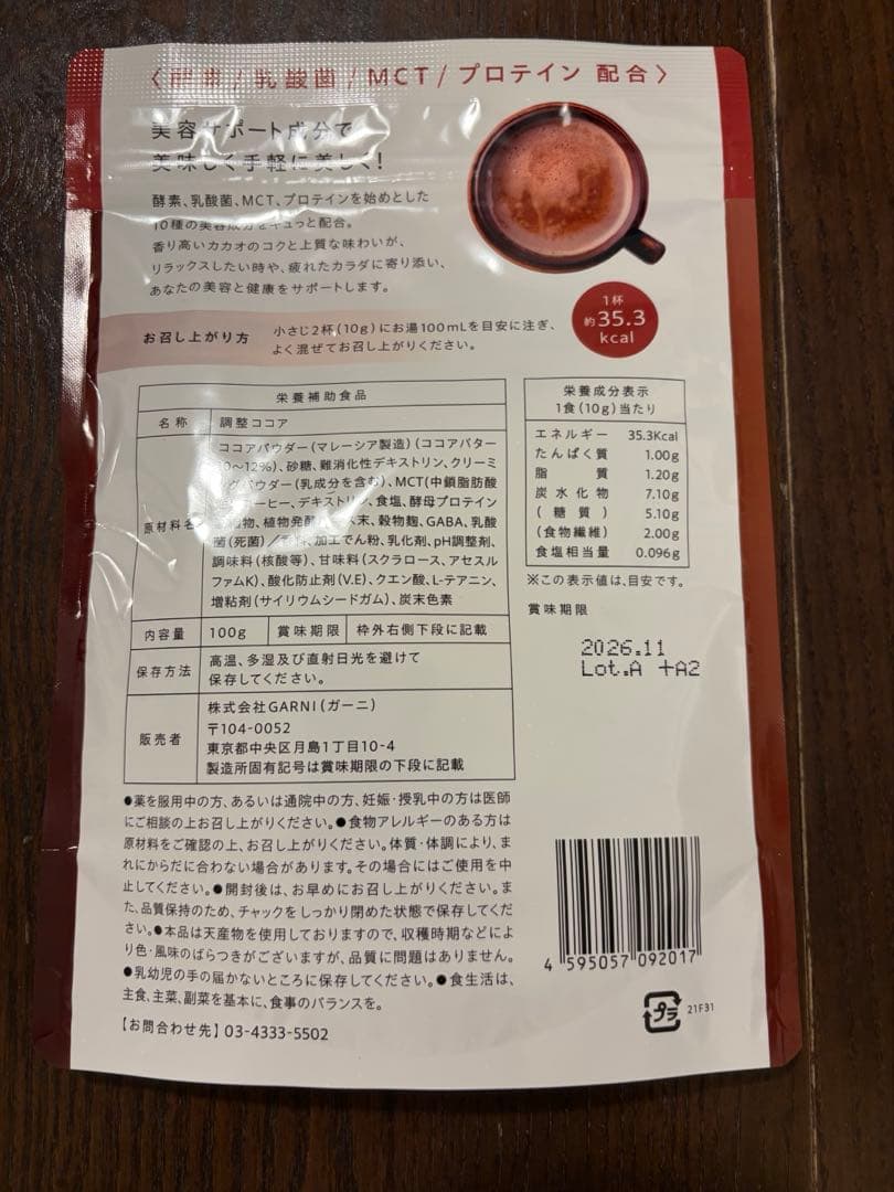 GRACELL グレイセル　ココア　５袋セット