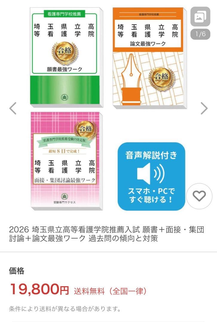 2026 埼玉県立高等看護学院　入試 願書・面接・集団討論最強ワーク