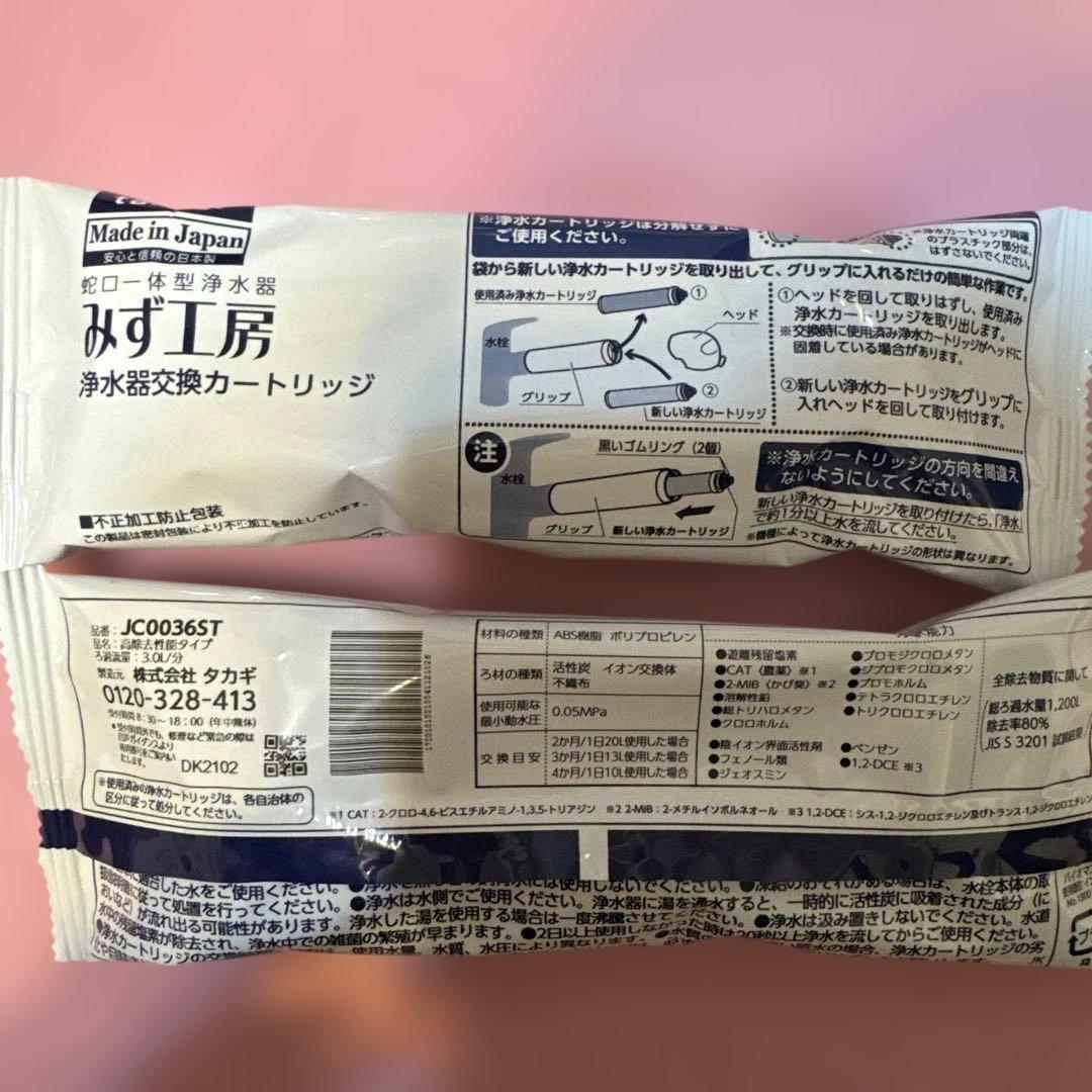 【新品】タカギ　みず工房　浄水器交換カートリッジ JC0036ST 6本