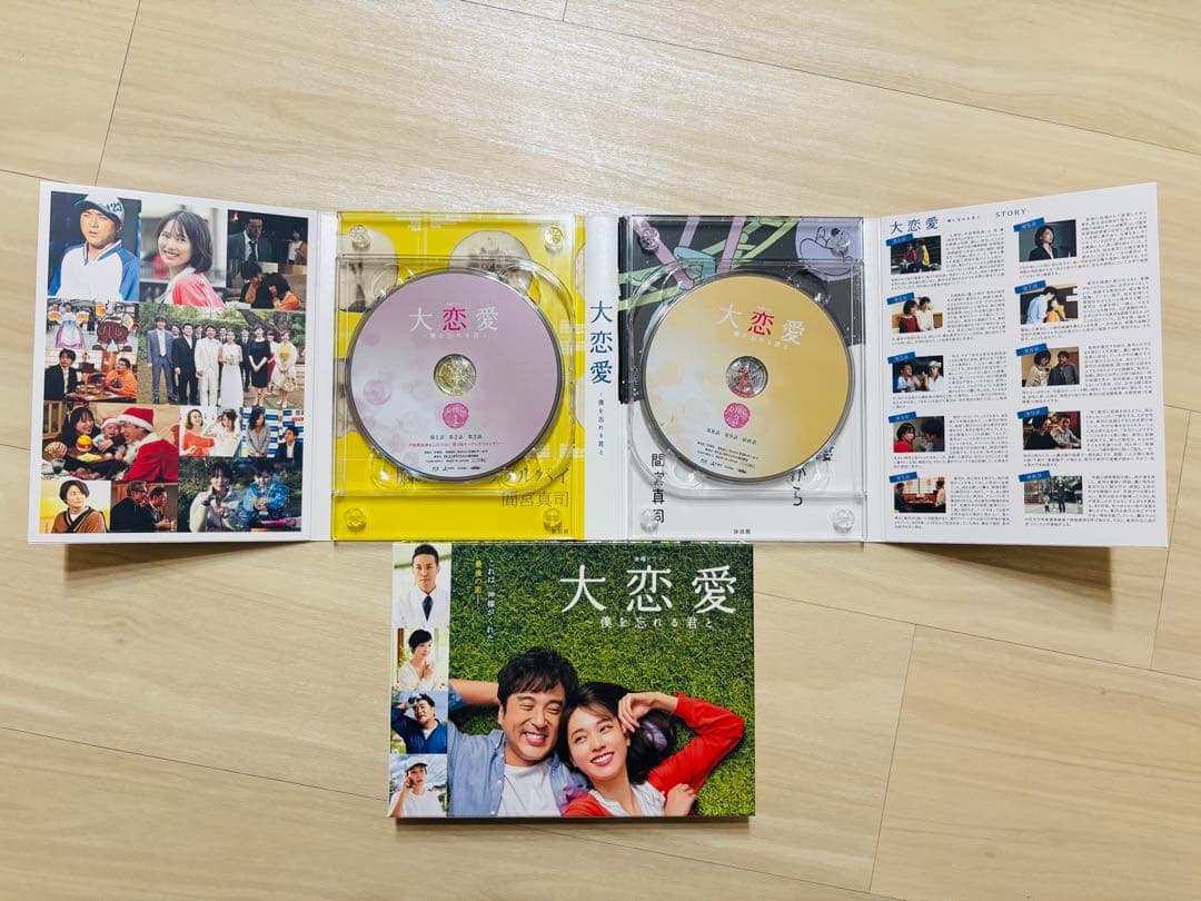 大恋愛 僕を忘れる君と ブルーレイ 戸田恵梨香 ムロツヨシ 匿名配送