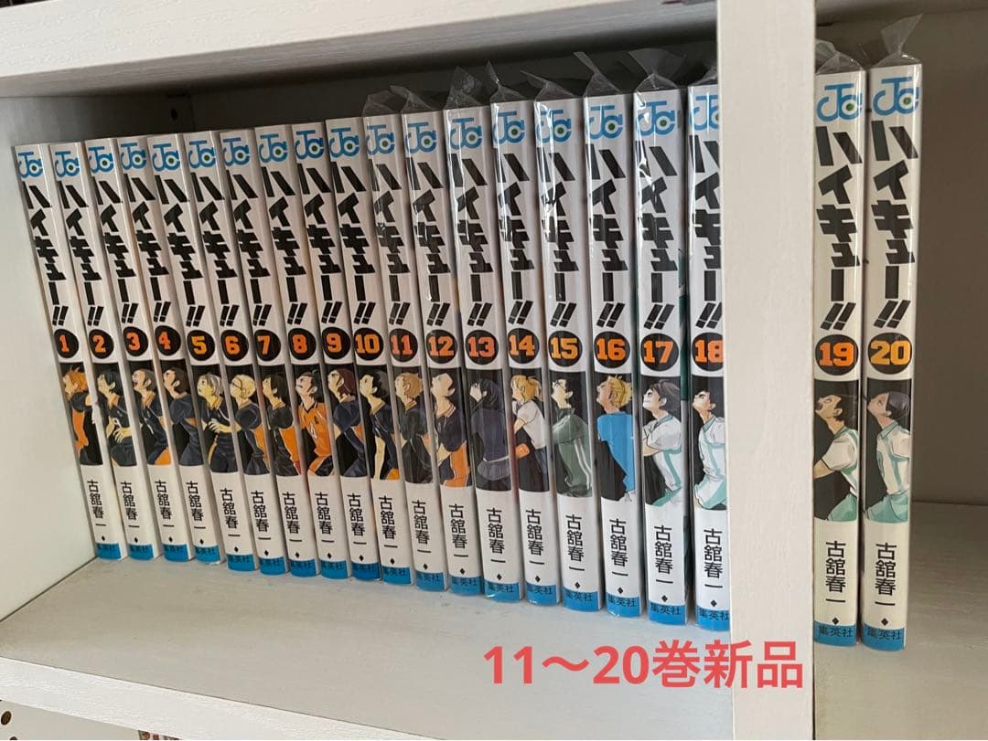 ハイキュー 漫画 1〜20巻 まとめ売り 新品あり