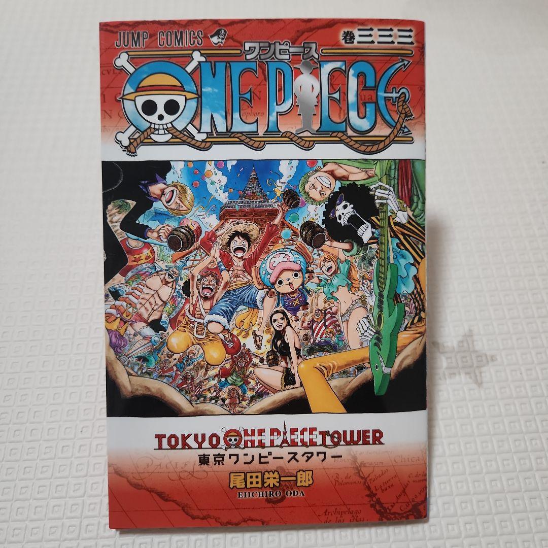 ONE PIECE　333巻