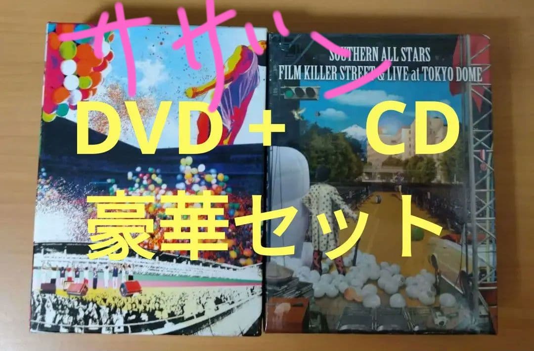 奇跡の地球　サザンオールスターズ　桑田佳祐　LIVE DVD &CD　バラッド3