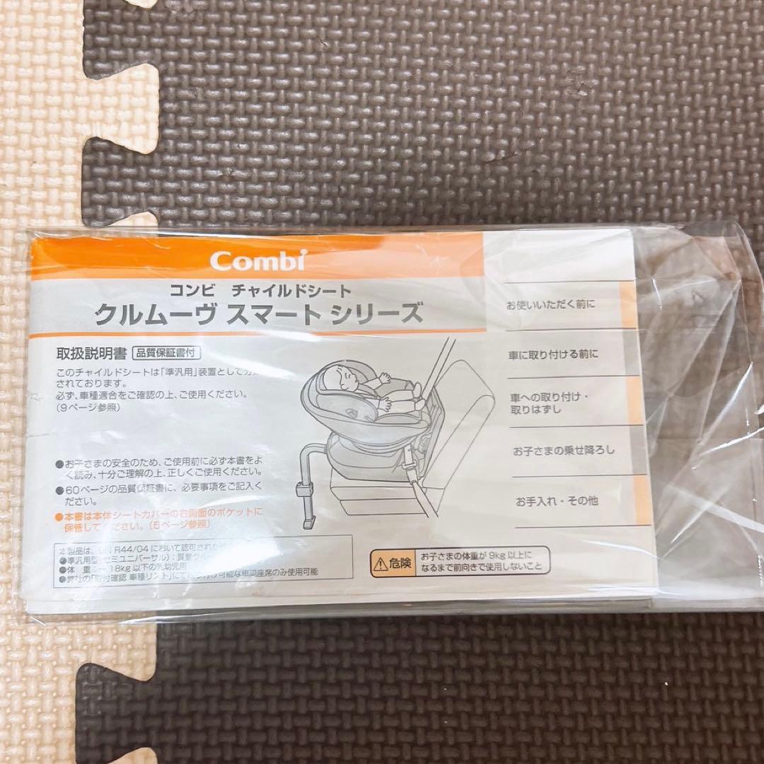【美品】Combi クルムーヴスマート JG-600 シートベルト固定 新生児
