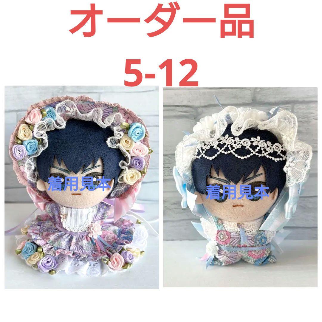 ぬい服　オーダー品5-12　なつ様　ちびぐるみサイズ