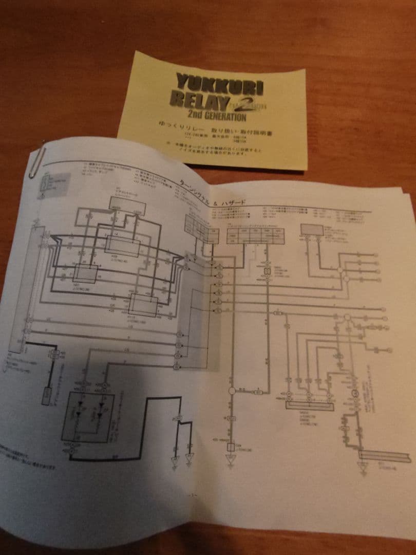 YUKKURI RELAY 2 配線図付きリレーキット