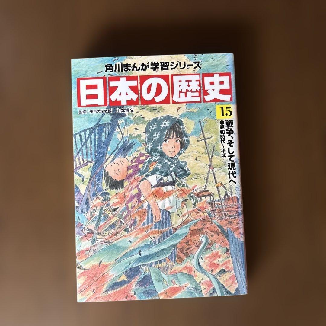 角川漫画学習シリーズ 日本の歴史 全巻