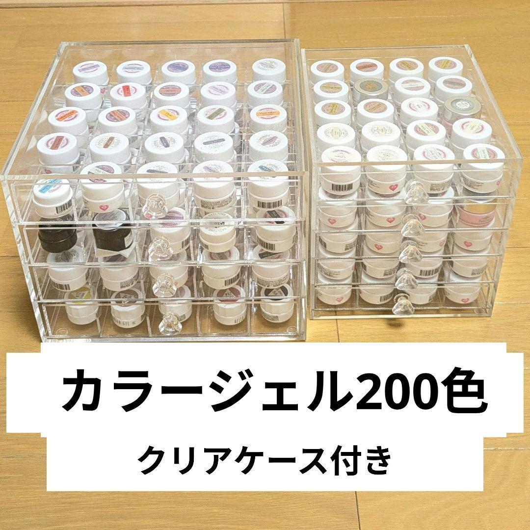 【今月中のみ出品】カラージェル♥　200色　まとめ売り　ケース付　大量　たくさん