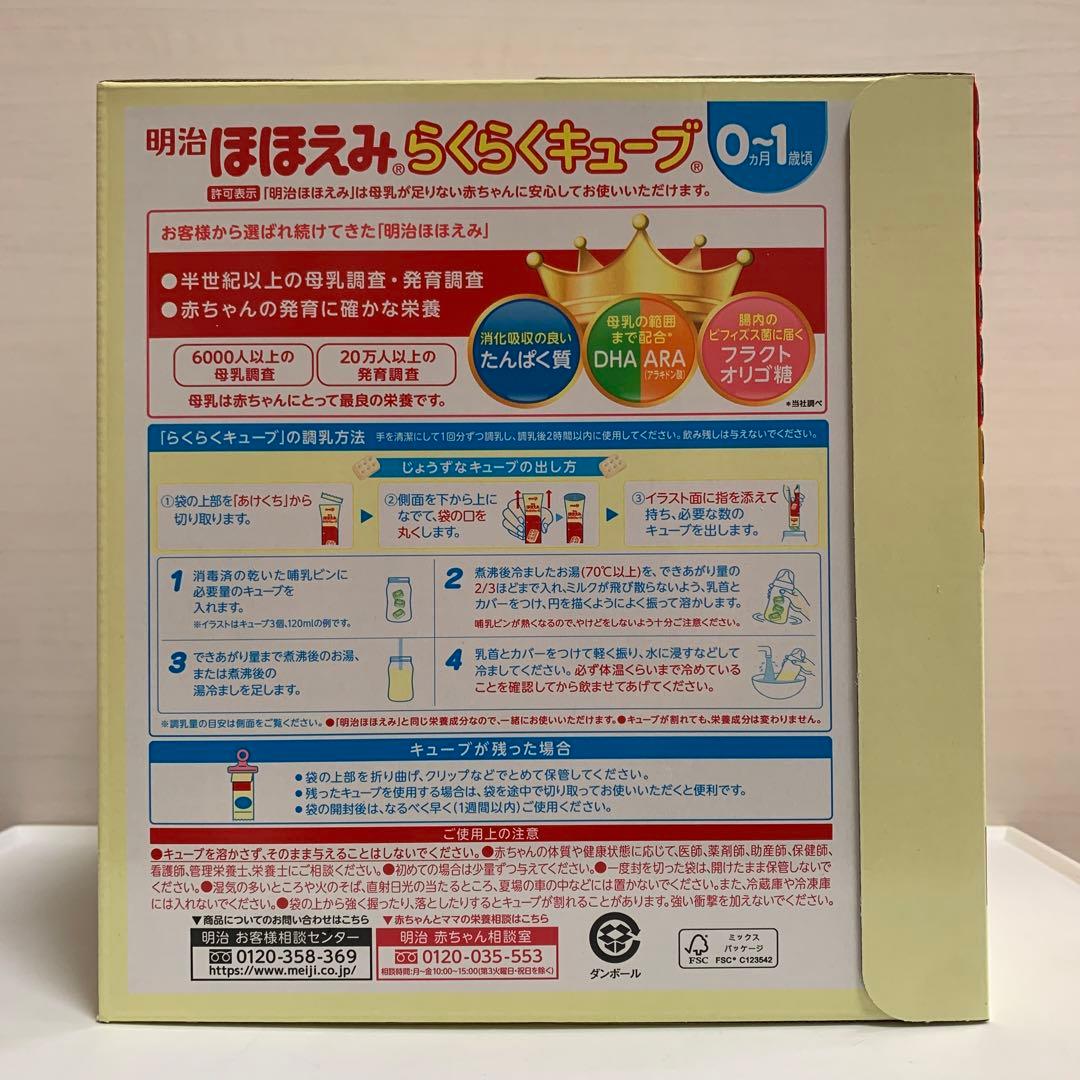 おまけ付き　meiji ほほえみらくらくキューブ　60袋入　2箱分