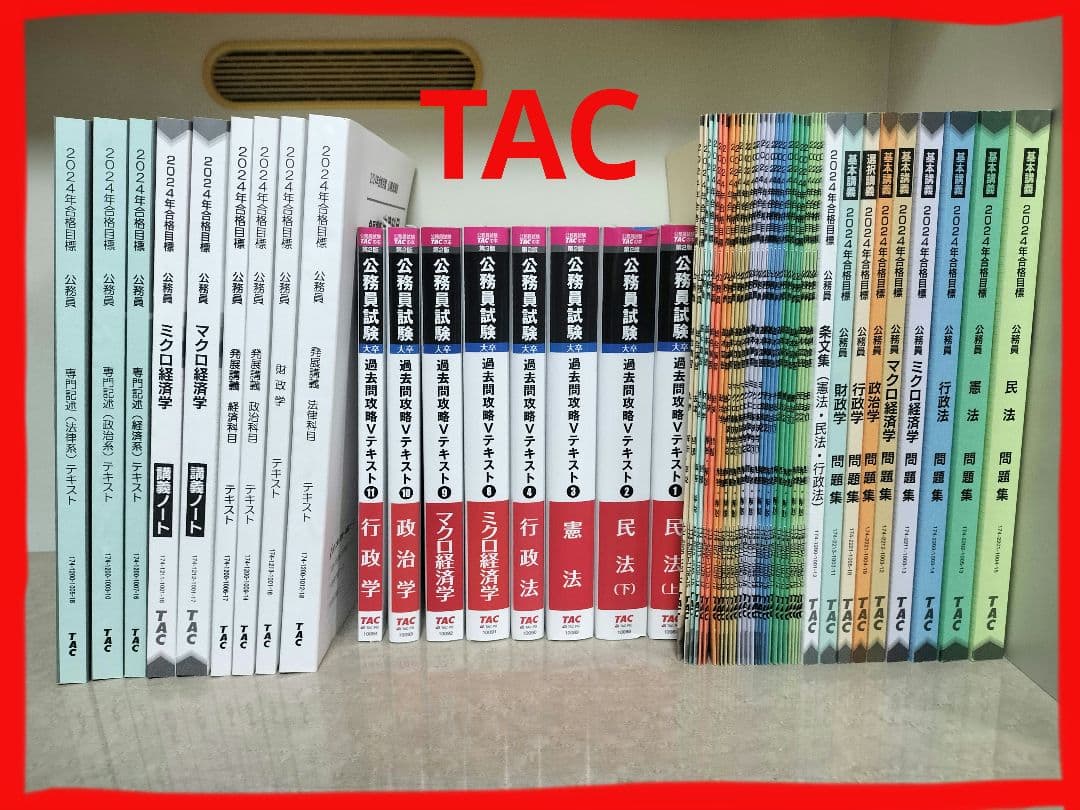 TAC公務員講座 問題集 大卒 公務員試験　専門試験　2024合格目標
